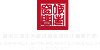 操免费看深圳市城市空间规划建筑设计有限公司